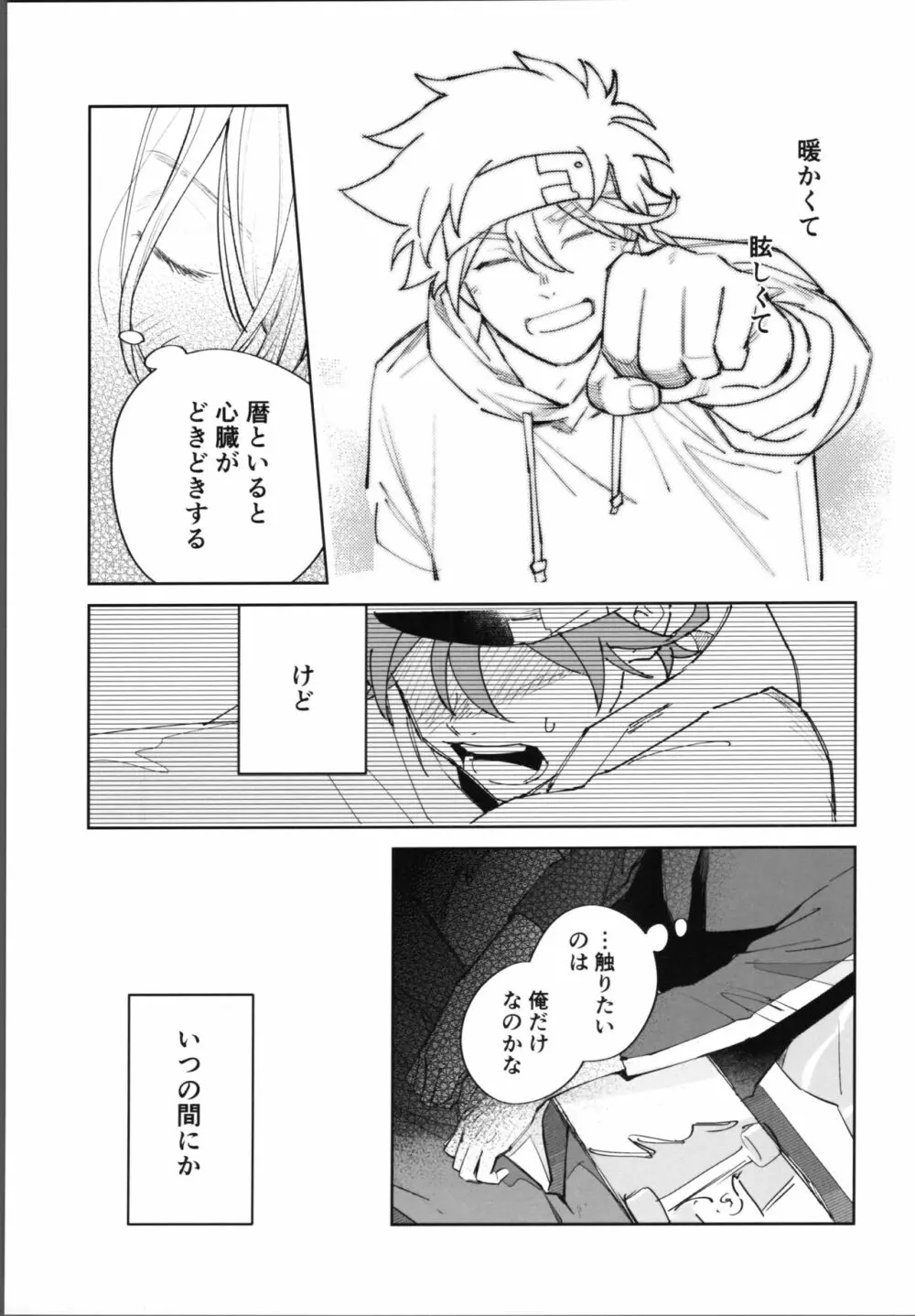 レキくんにはチン権がない・後編 Page.14