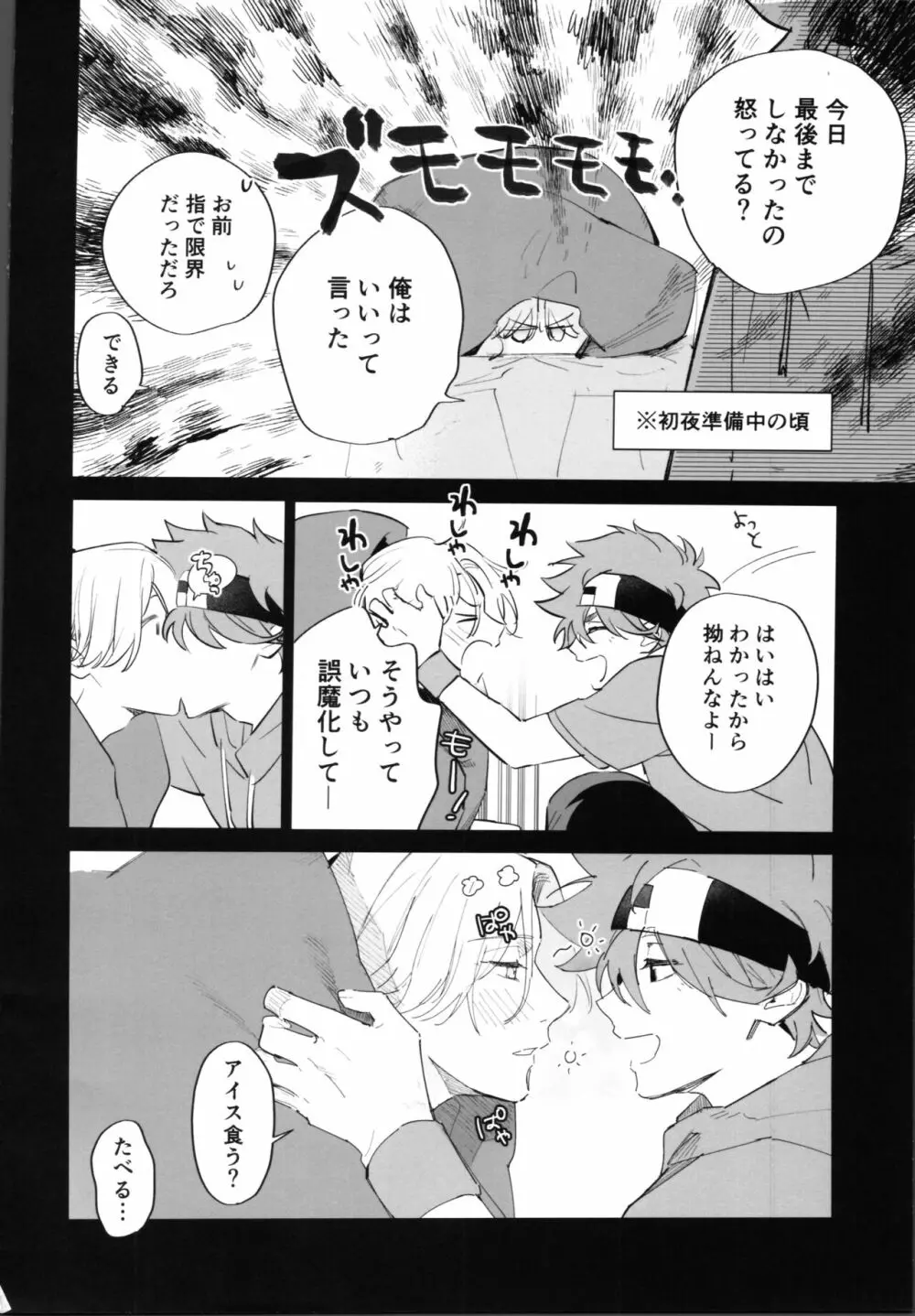 レキくんにはチン権がない・後編 Page.3