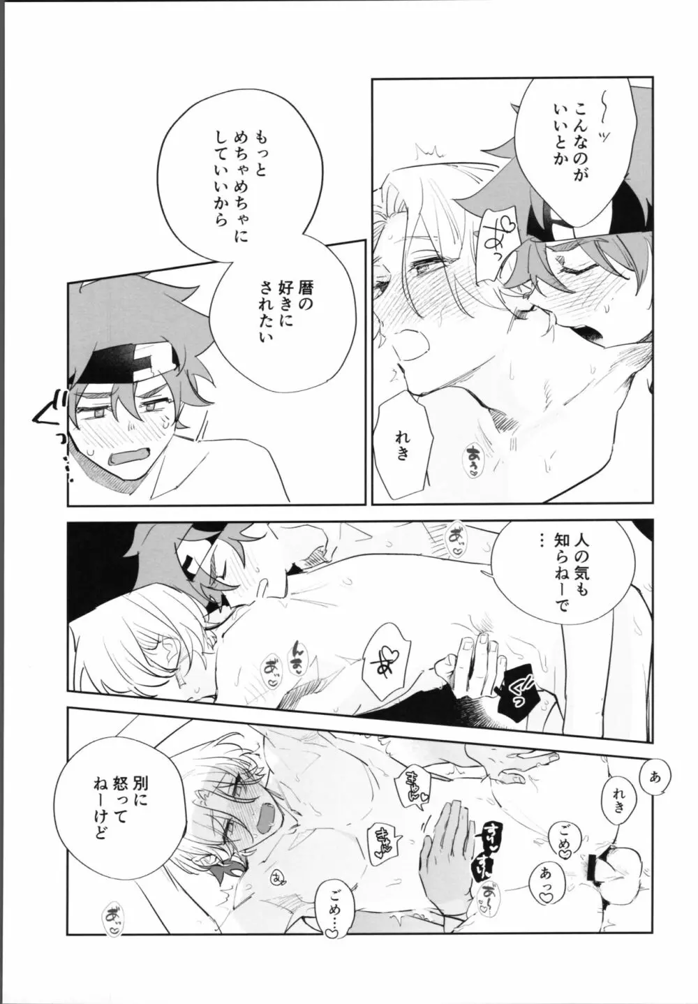 レキくんにはチン権がない・後編 Page.38