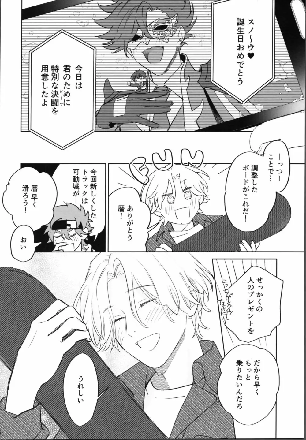 レキくんにはチン権がない・後編 Page.49