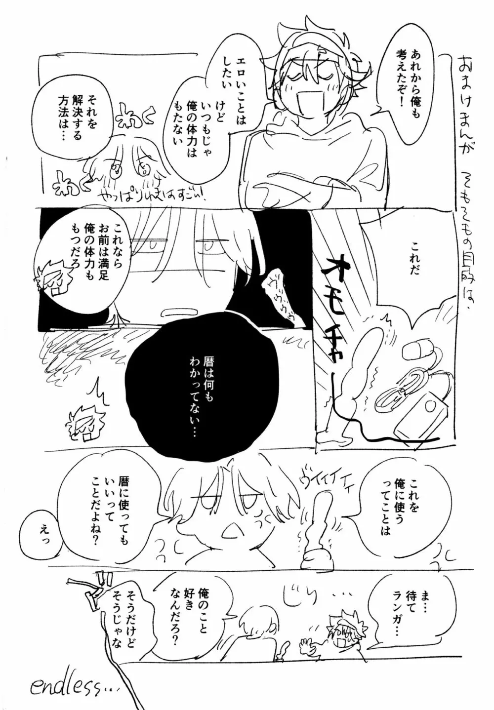 レキくんにはチン権がない・後編 Page.53