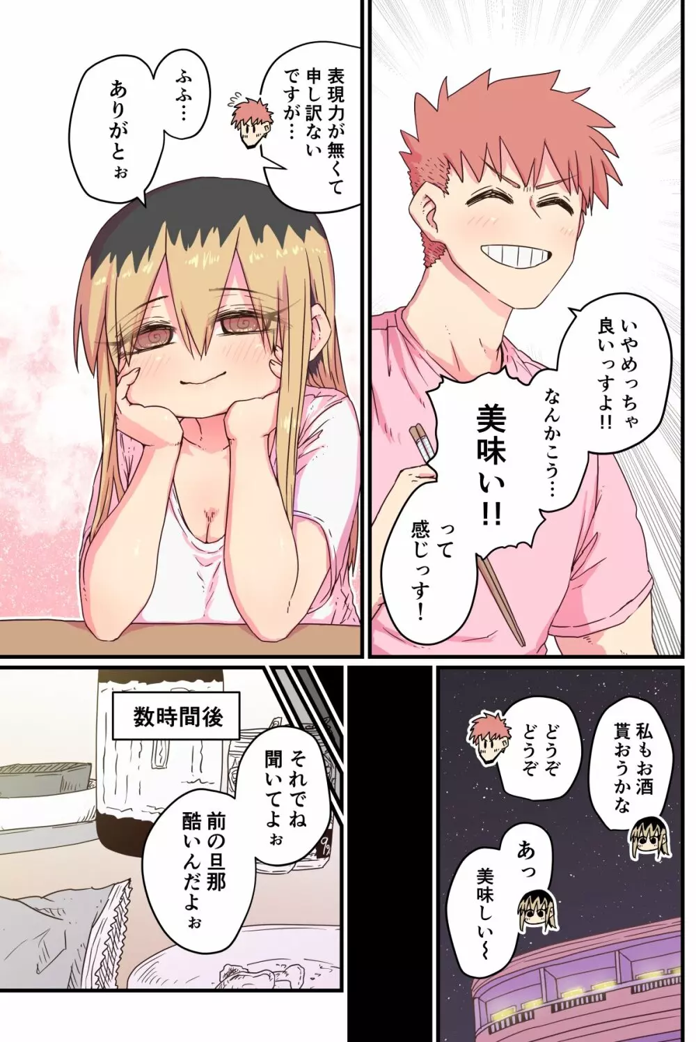 バツイチで泣き虫なおとなりさん Page.209