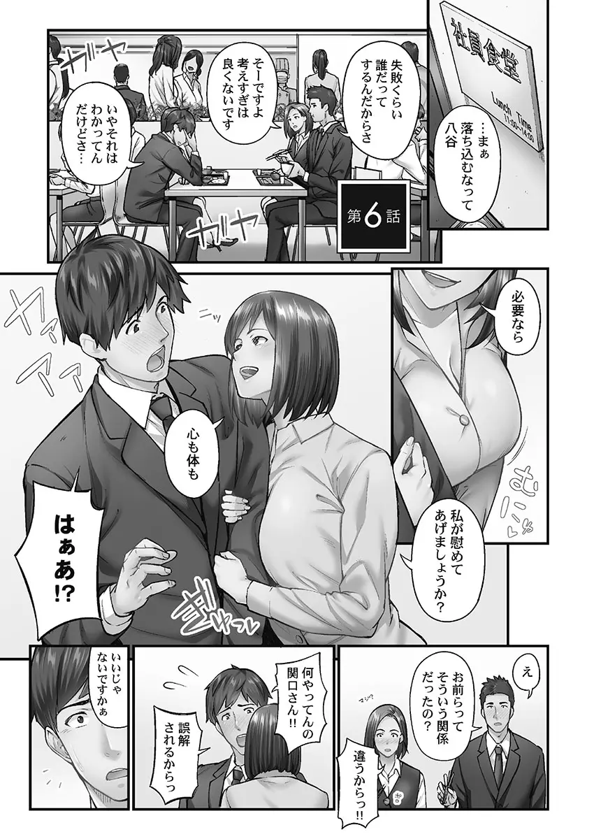 じみへんっ!! ~地味子を変えちゃう純異性交遊~ Page.133