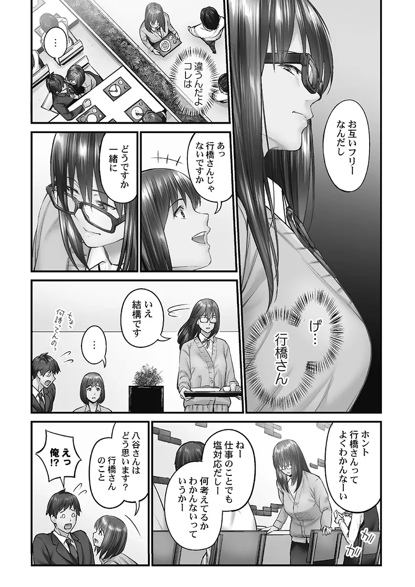 じみへんっ!! ~地味子を変えちゃう純異性交遊~ Page.134