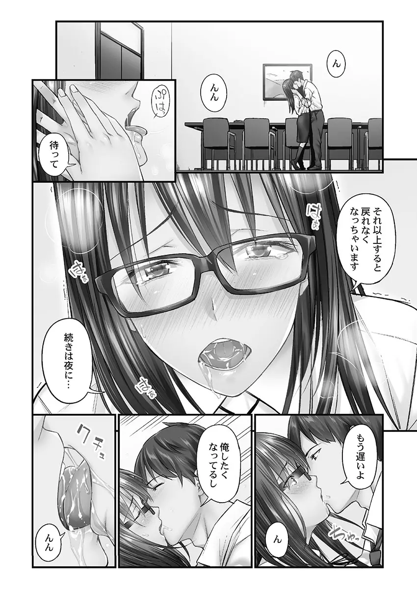 じみへんっ!! ~地味子を変えちゃう純異性交遊~ Page.140