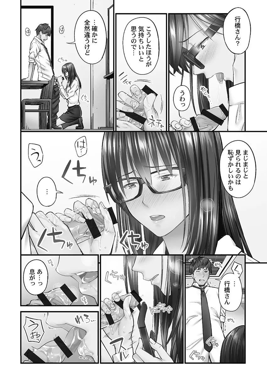 じみへんっ!! ~地味子を変えちゃう純異性交遊~ Page.144