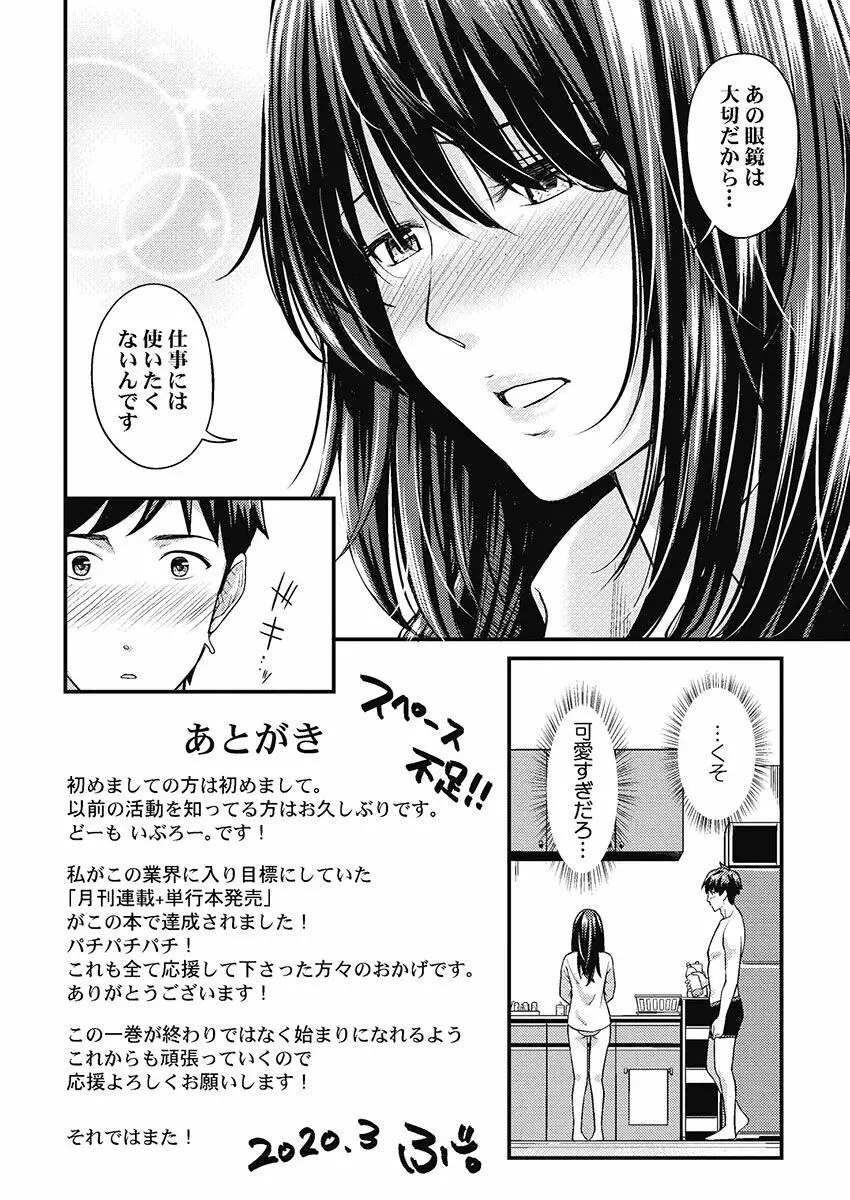 じみへんっ!! ~地味子を変えちゃう純異性交遊~ Page.160