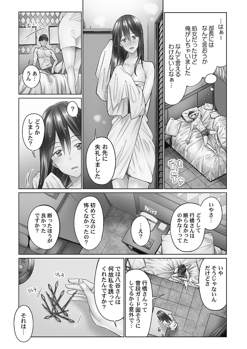 じみへんっ!! ~地味子を変えちゃう純異性交遊~ Page.34