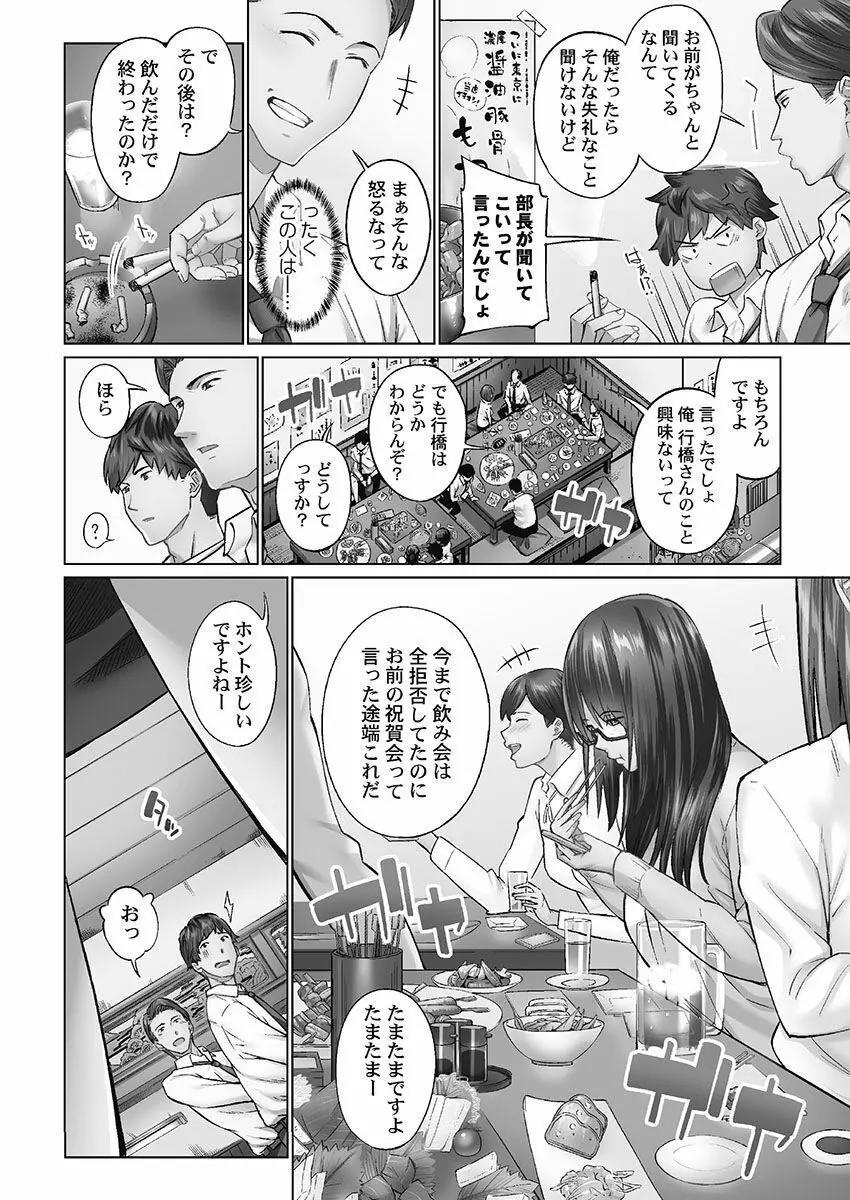 じみへんっ!! ~地味子を変えちゃう純異性交遊~ Page.36