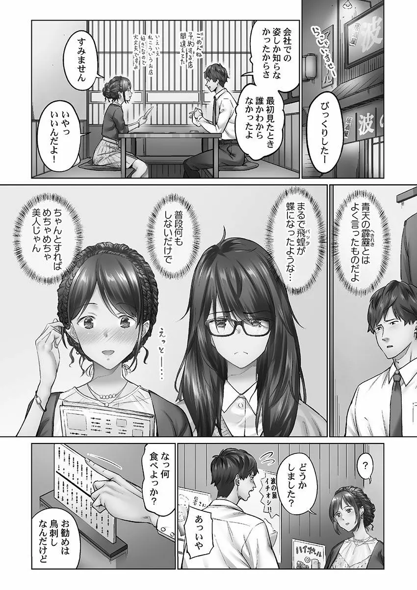 じみへんっ!! ~地味子を変えちゃう純異性交遊~ Page.6