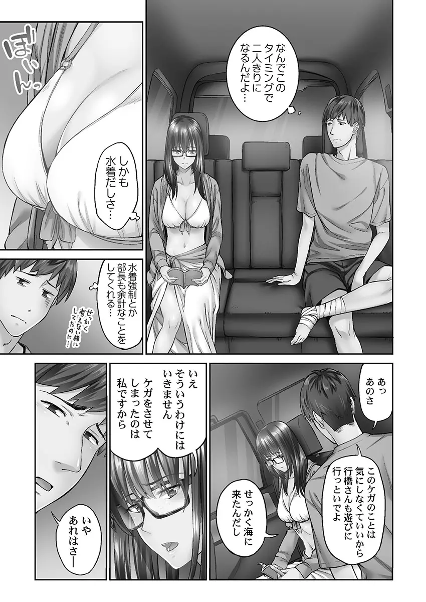 じみへんっ!! ~地味子を変えちゃう純異性交遊~ Page.61