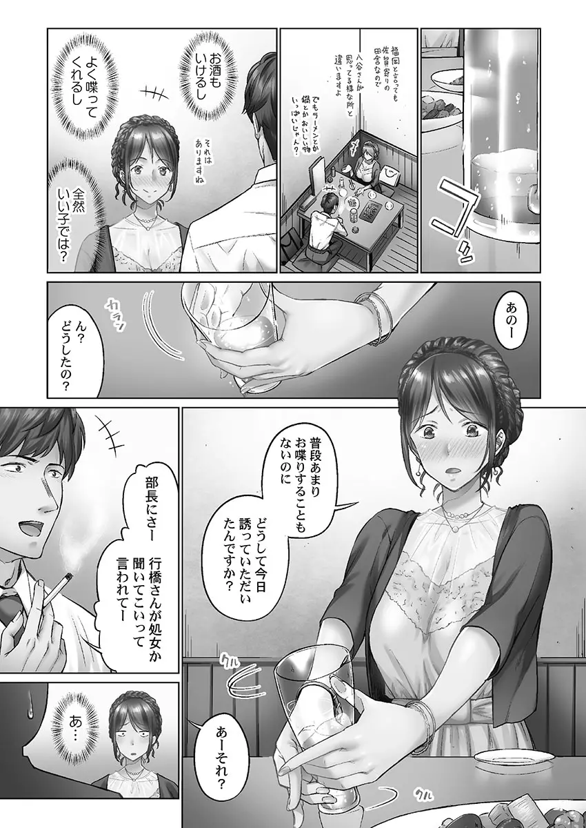 じみへんっ!! ~地味子を変えちゃう純異性交遊~ Page.7