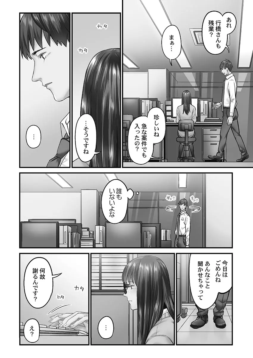 じみへんっ!! ~地味子を変えちゃう純異性交遊~ Page.84