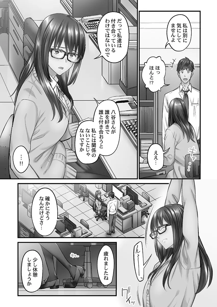 じみへんっ!! ~地味子を変えちゃう純異性交遊~ Page.85