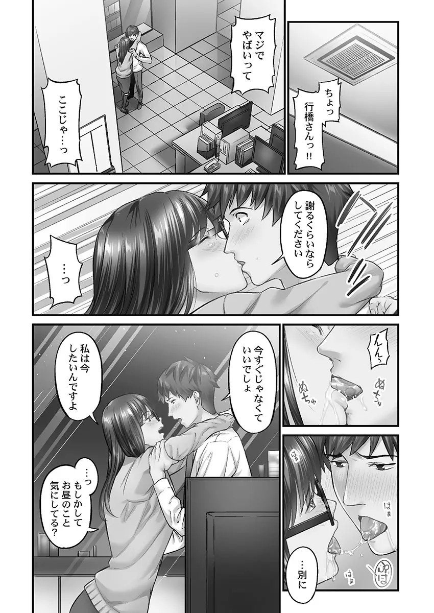 じみへんっ!! ~地味子を変えちゃう純異性交遊~ Page.86