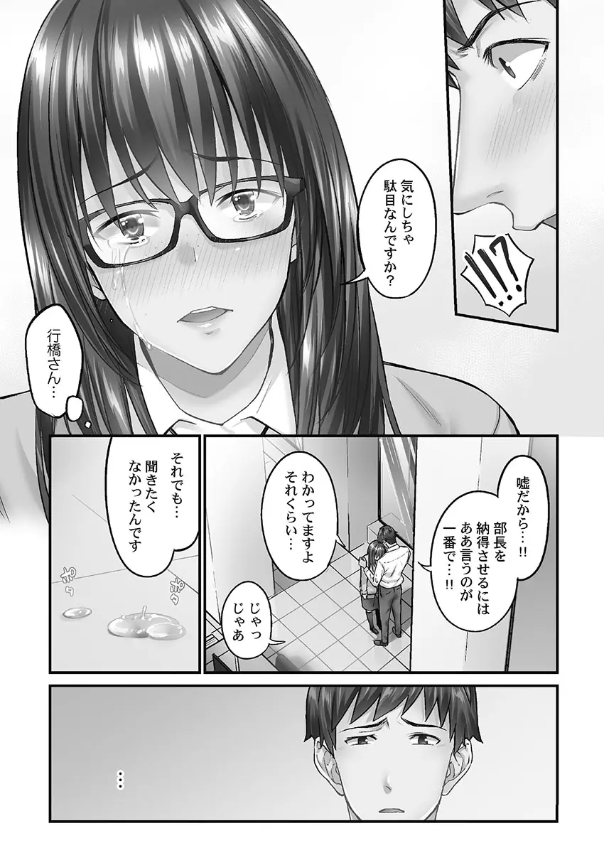 じみへんっ!! ~地味子を変えちゃう純異性交遊~ Page.87