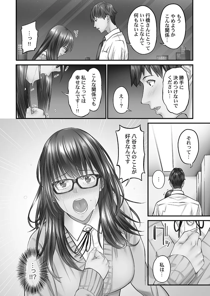 じみへんっ!! ~地味子を変えちゃう純異性交遊~ Page.88