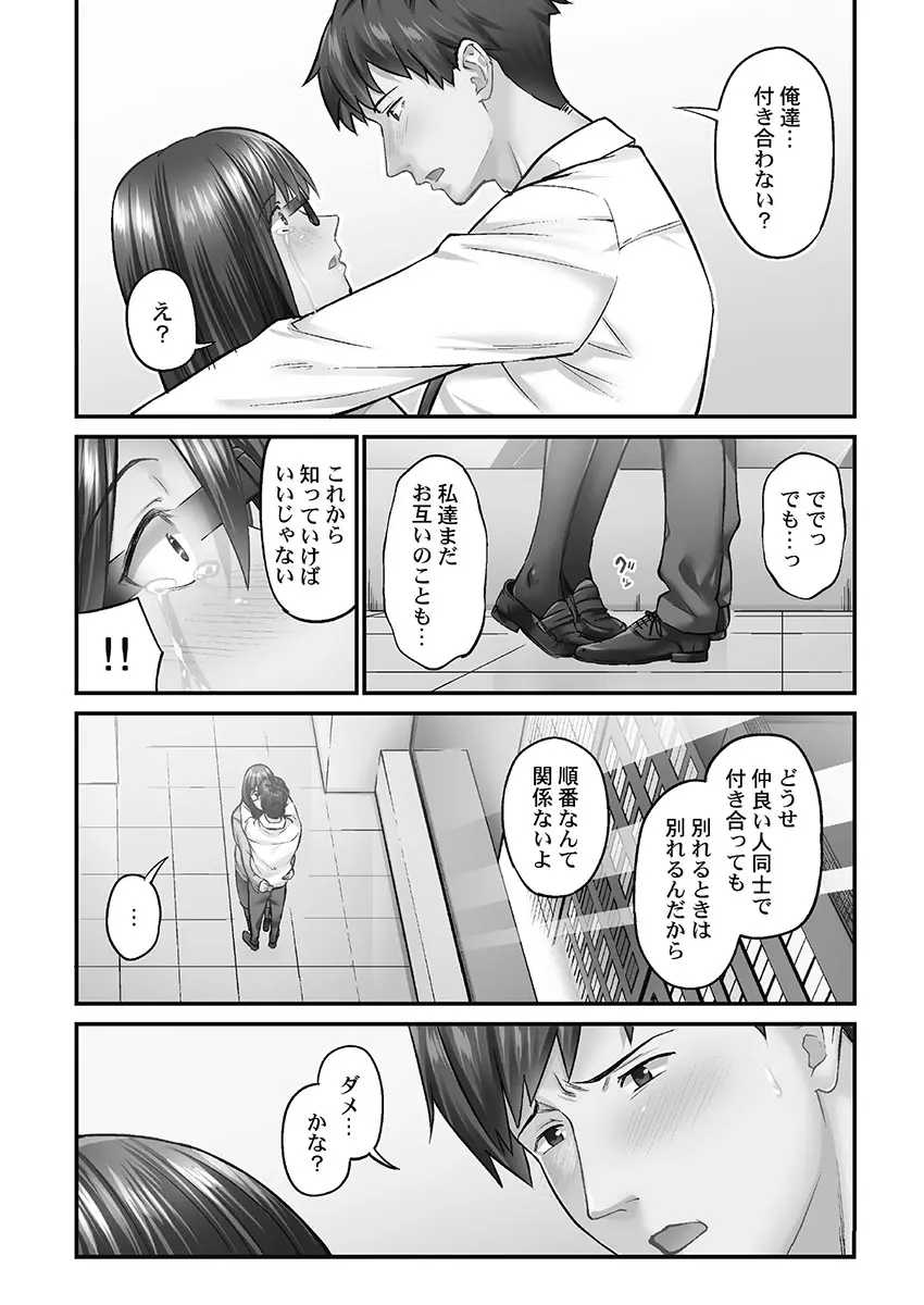 じみへんっ!! ~地味子を変えちゃう純異性交遊~ Page.91