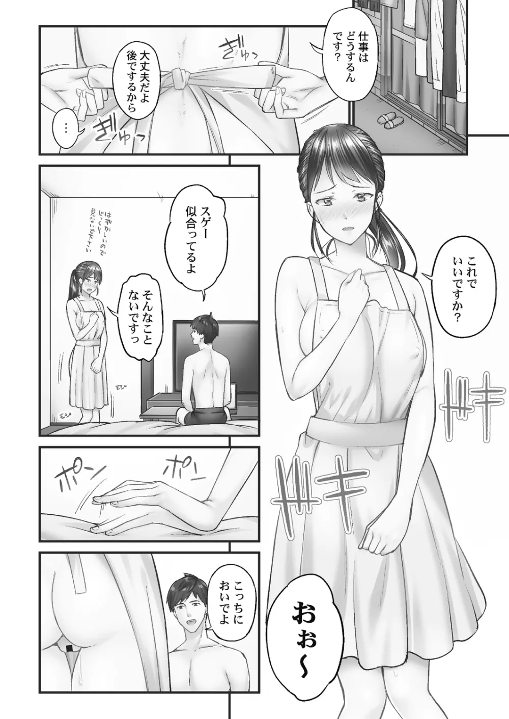 [いぶろー。] じみへんっ!! ~地味子がトロける溺愛性交~ 2 [DL版] Page.10