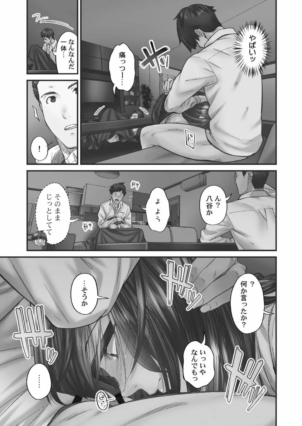 [いぶろー。] じみへんっ!! ~地味子がトロける溺愛性交~ 2 [DL版] Page.109