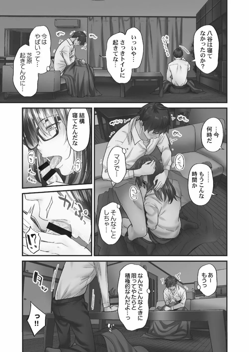 [いぶろー。] じみへんっ!! ~地味子がトロける溺愛性交~ 2 [DL版] Page.111