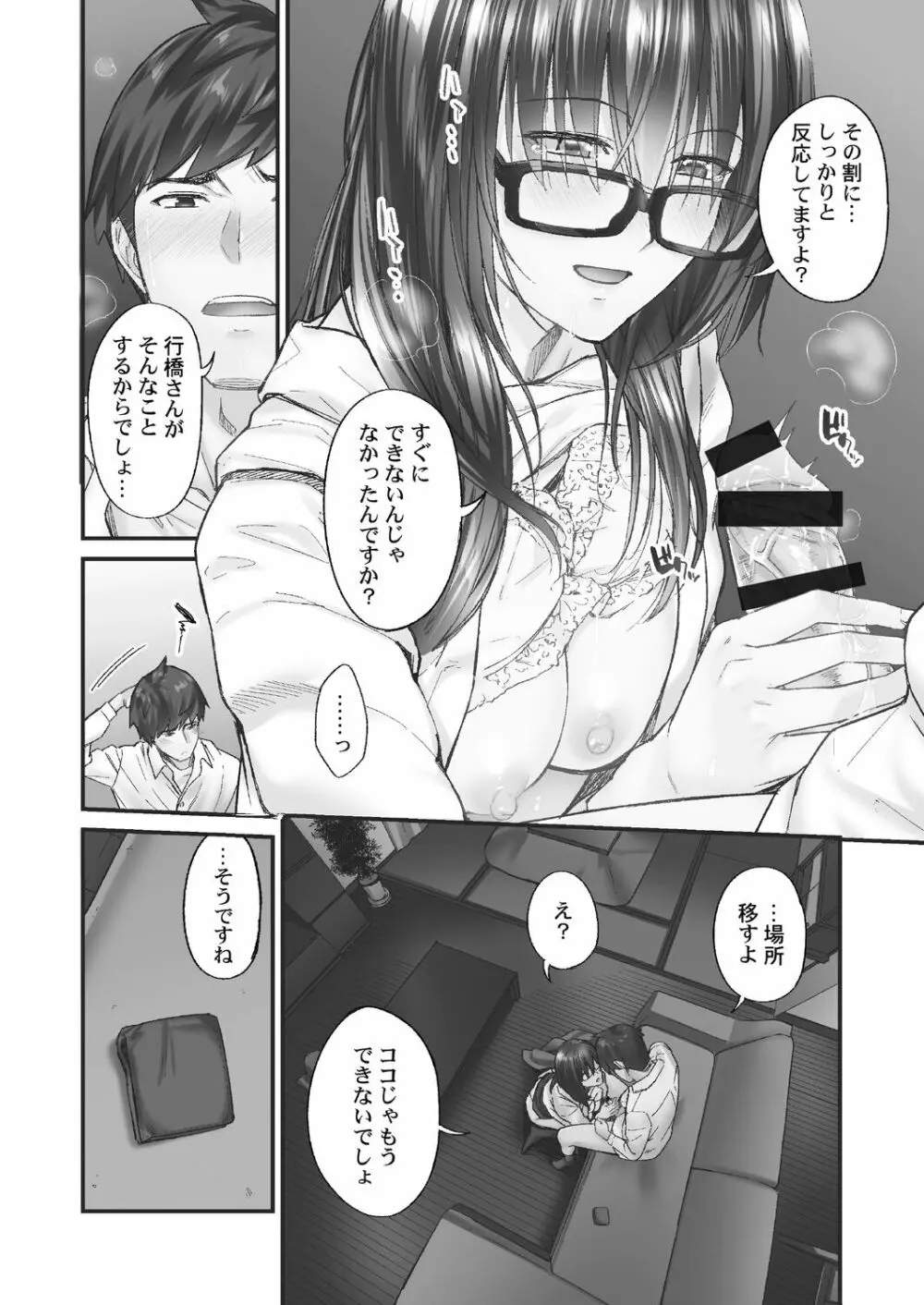 [いぶろー。] じみへんっ!! ~地味子がトロける溺愛性交~ 2 [DL版] Page.114