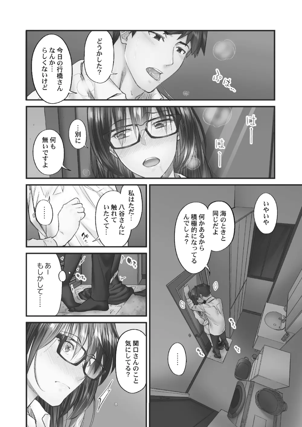 [いぶろー。] じみへんっ!! ~地味子がトロける溺愛性交~ 2 [DL版] Page.116