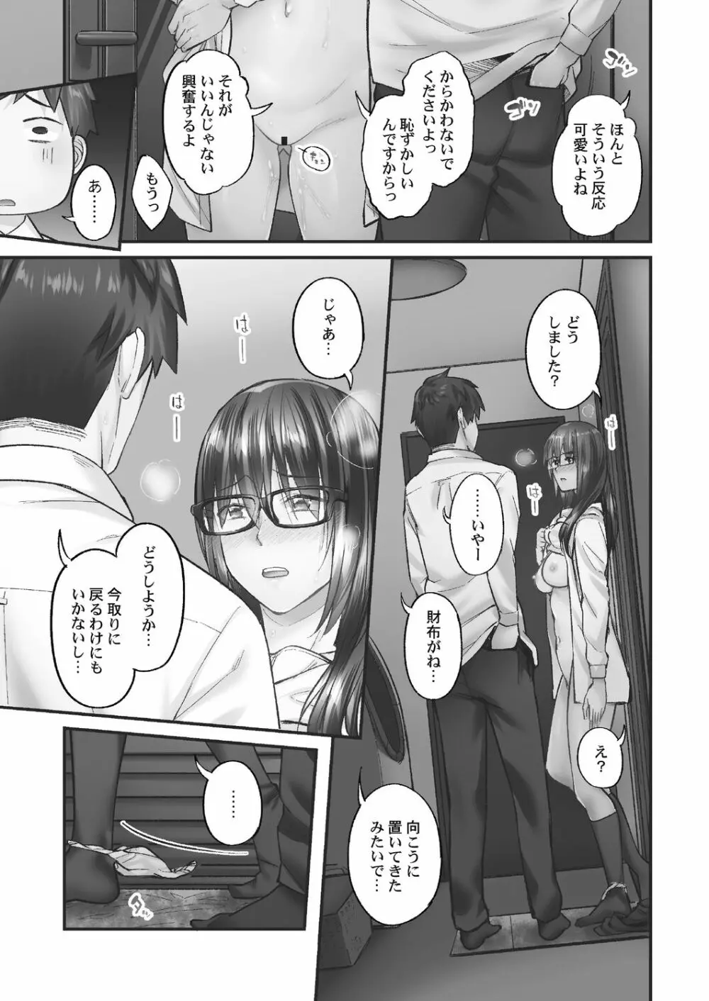 [いぶろー。] じみへんっ!! ~地味子がトロける溺愛性交~ 2 [DL版] Page.121