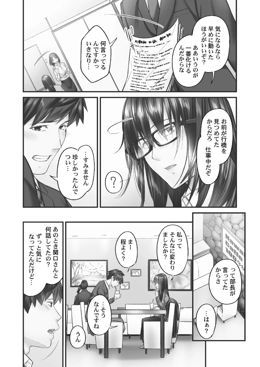 [いぶろー。] じみへんっ!! ~地味子がトロける溺愛性交~ 2 [DL版] Page.136