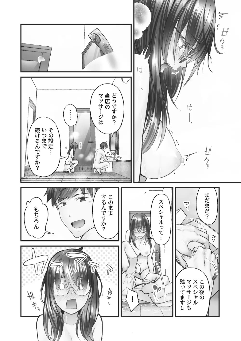 [いぶろー。] じみへんっ!! ~地味子がトロける溺愛性交~ 2 [DL版] Page.148