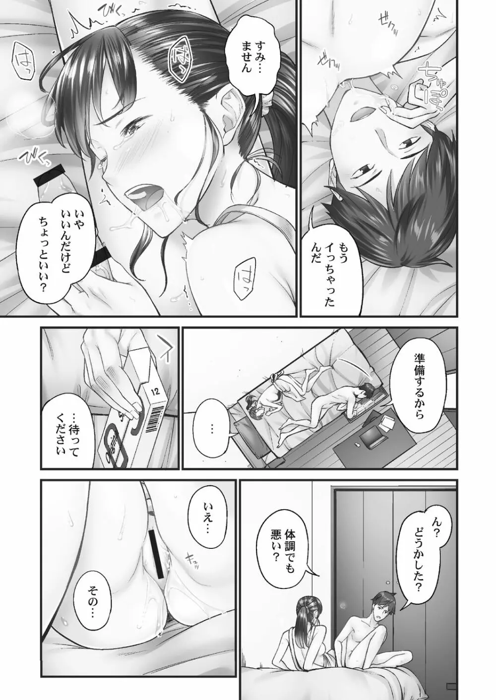 [いぶろー。] じみへんっ!! ~地味子がトロける溺愛性交~ 2 [DL版] Page.15