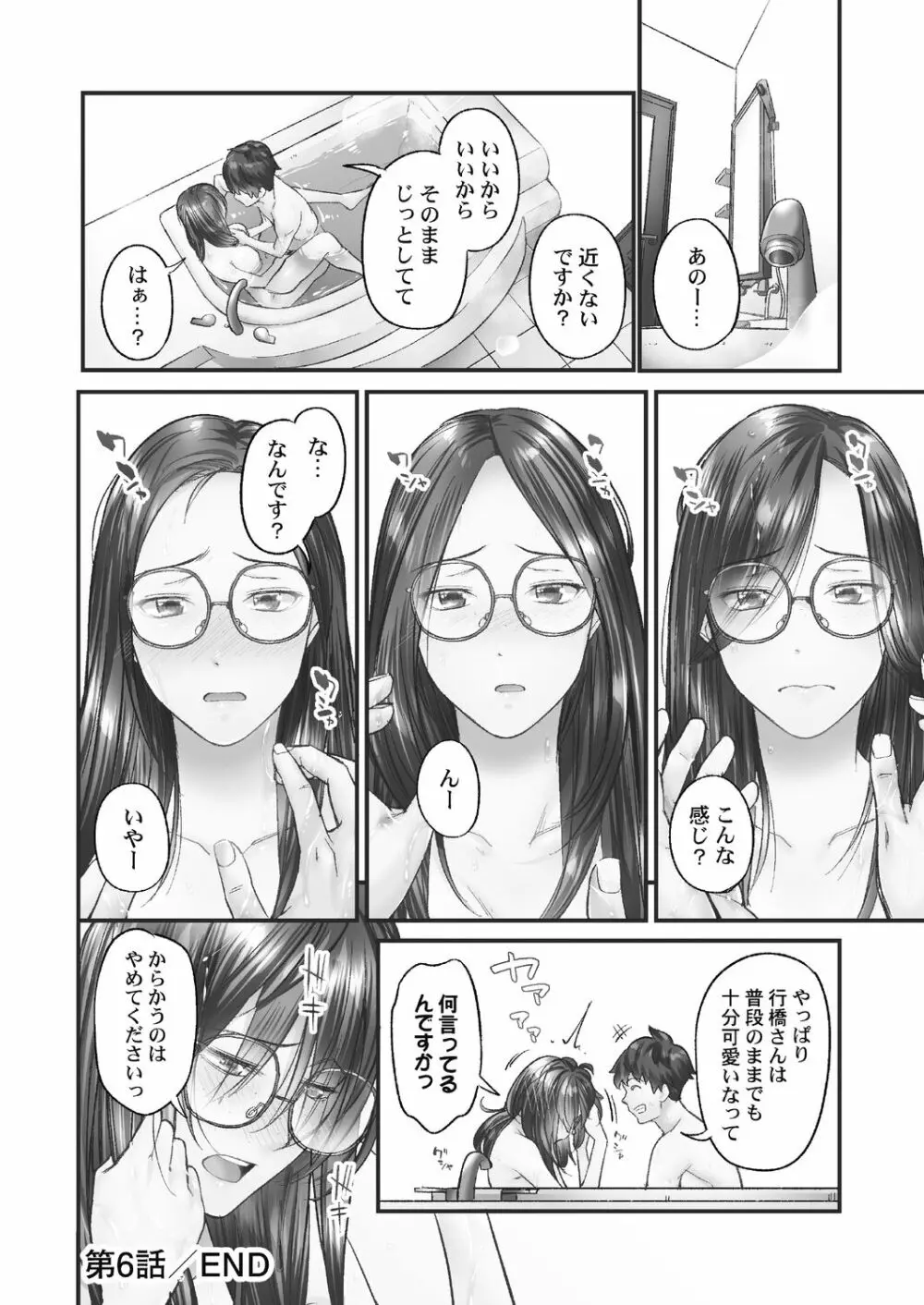 [いぶろー。] じみへんっ!! ~地味子がトロける溺愛性交~ 2 [DL版] Page.156