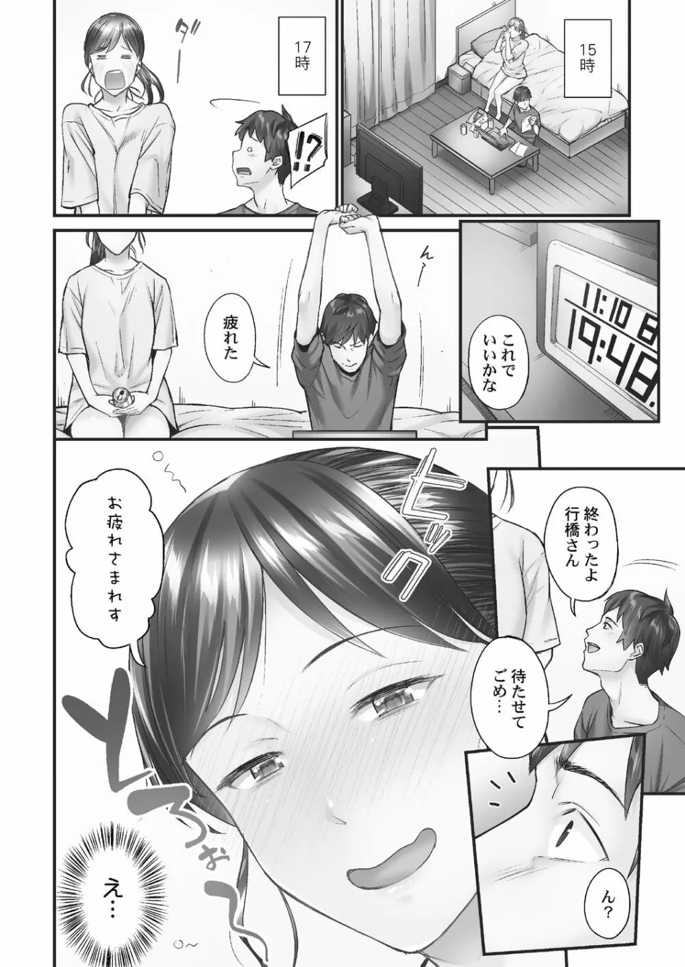 [いぶろー。] じみへんっ!! ~地味子がトロける溺愛性交~ 2 [DL版] Page.26