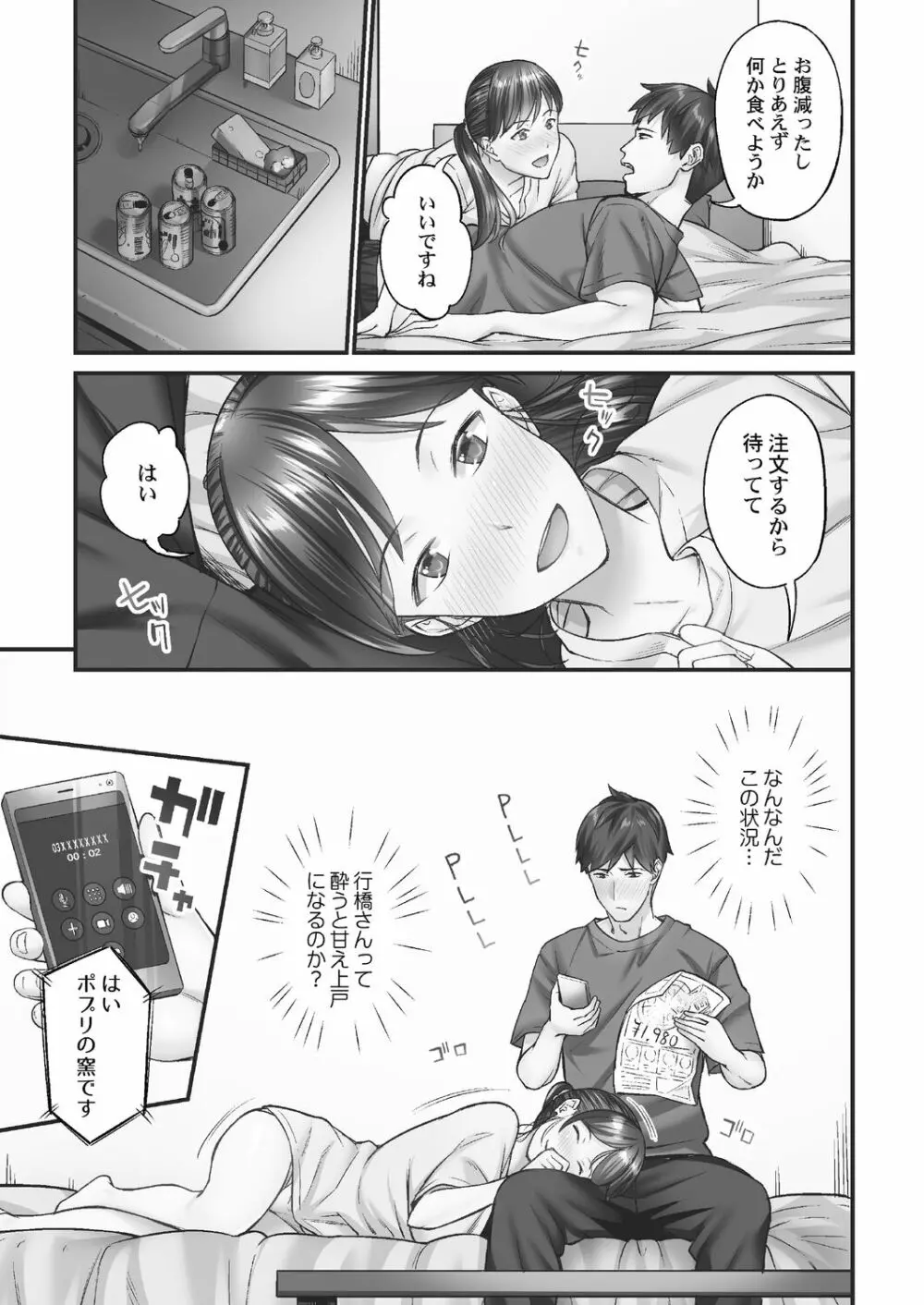 [いぶろー。] じみへんっ!! ~地味子がトロける溺愛性交~ 2 [DL版] Page.31