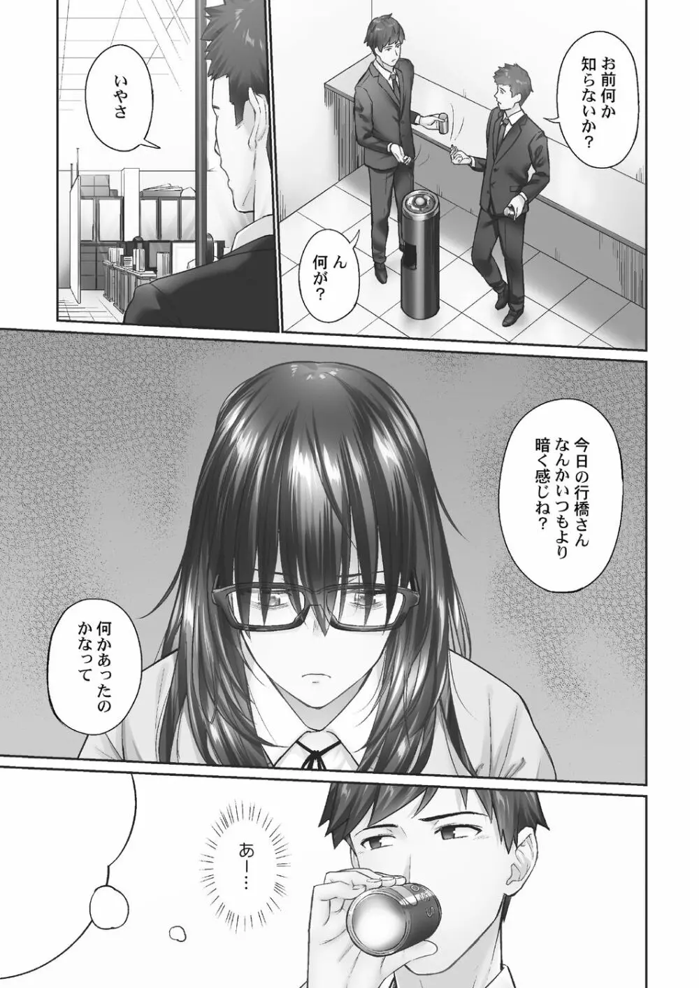 [いぶろー。] じみへんっ!! ~地味子がトロける溺愛性交~ 2 [DL版] Page.51