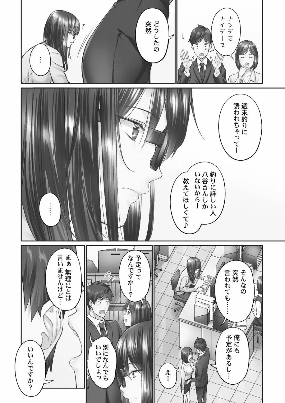 [いぶろー。] じみへんっ!! ~地味子がトロける溺愛性交~ 2 [DL版] Page.56