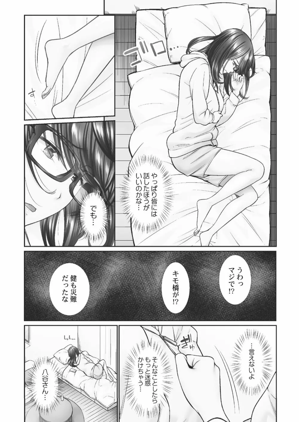 [いぶろー。] じみへんっ!! ~地味子がトロける溺愛性交~ 2 [DL版] Page.61