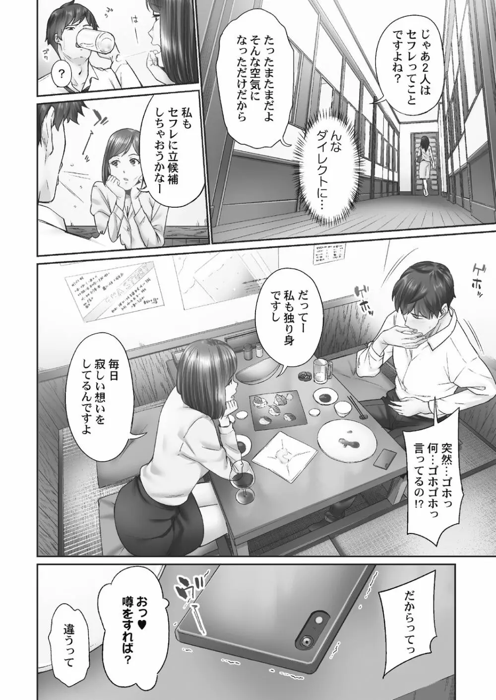 [いぶろー。] じみへんっ!! ~地味子がトロける溺愛性交~ 2 [DL版] Page.72