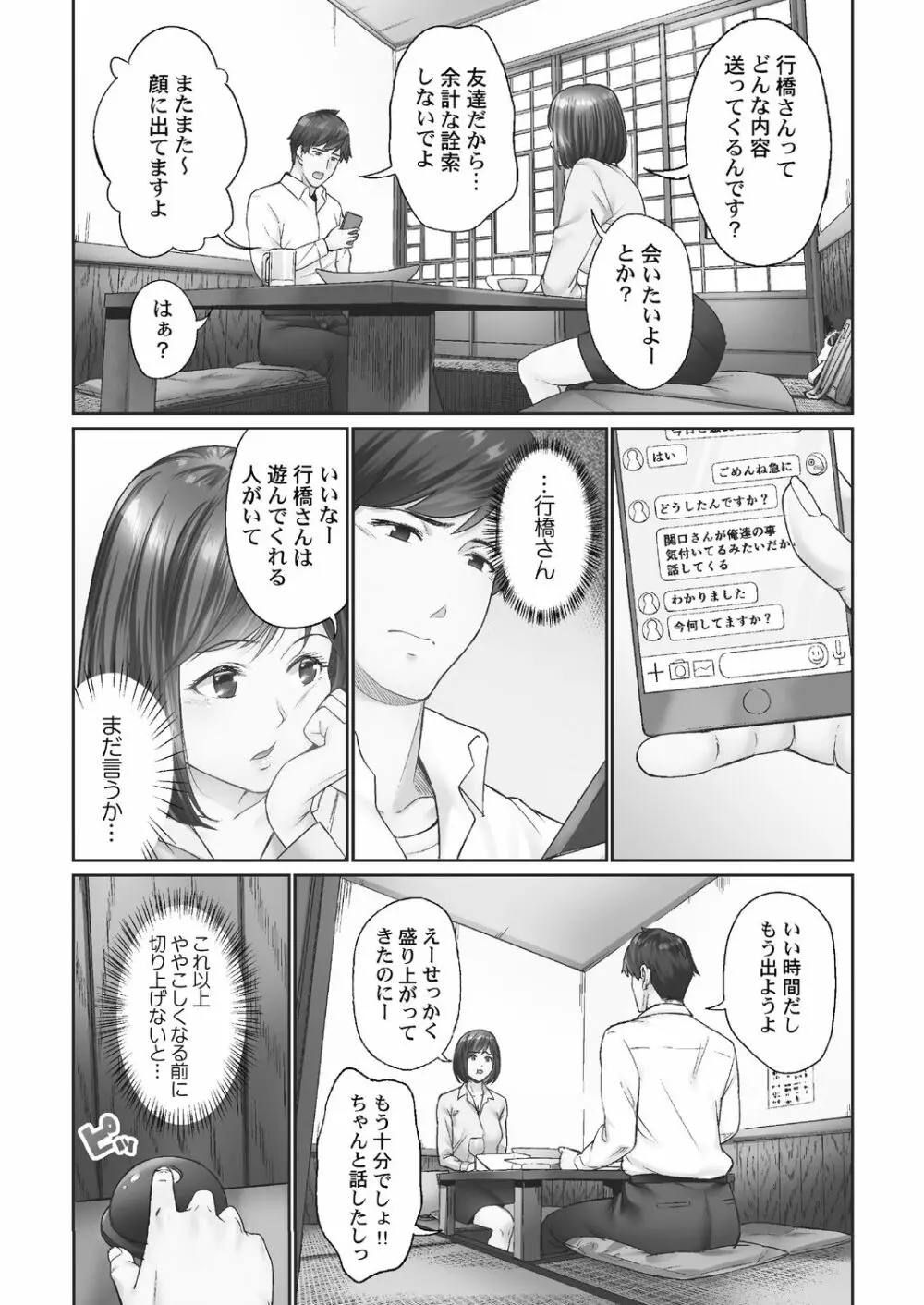 [いぶろー。] じみへんっ!! ~地味子がトロける溺愛性交~ 2 [DL版] Page.73