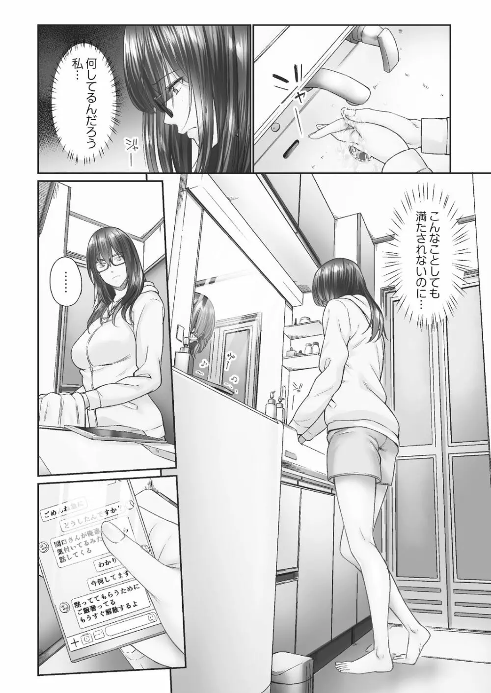 [いぶろー。] じみへんっ!! ~地味子がトロける溺愛性交~ 2 [DL版] Page.74