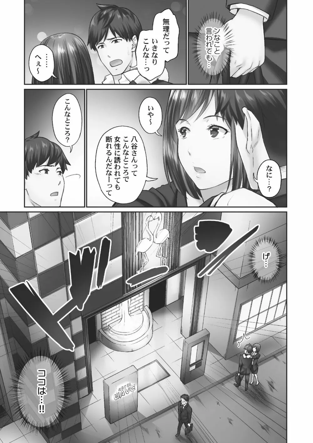 [いぶろー。] じみへんっ!! ~地味子がトロける溺愛性交~ 2 [DL版] Page.78