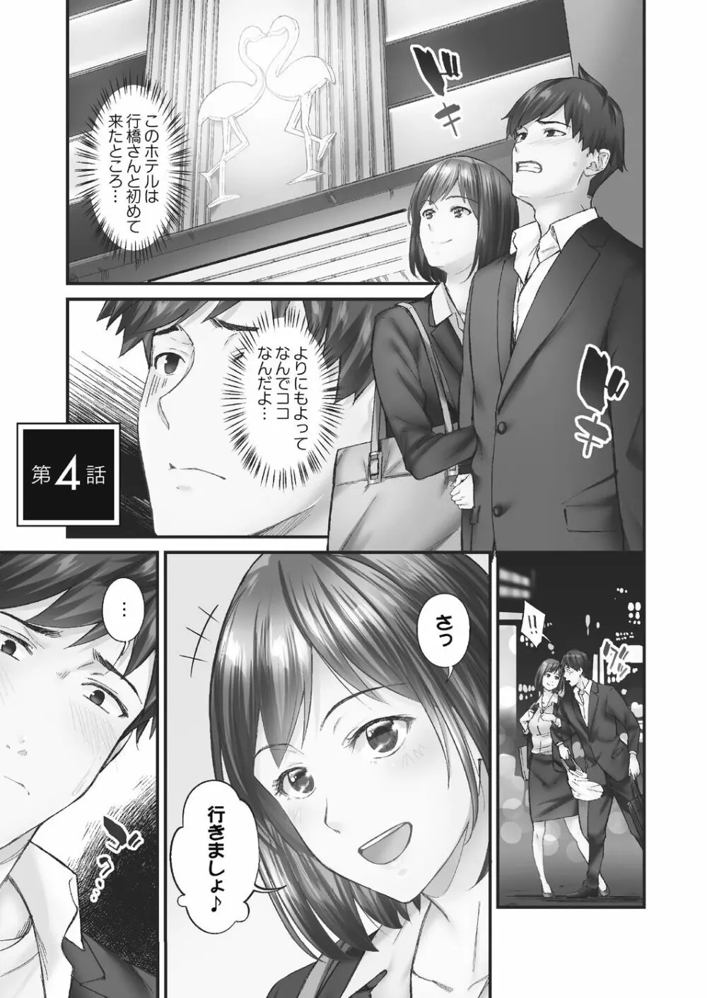 [いぶろー。] じみへんっ!! ~地味子がトロける溺愛性交~ 2 [DL版] Page.81