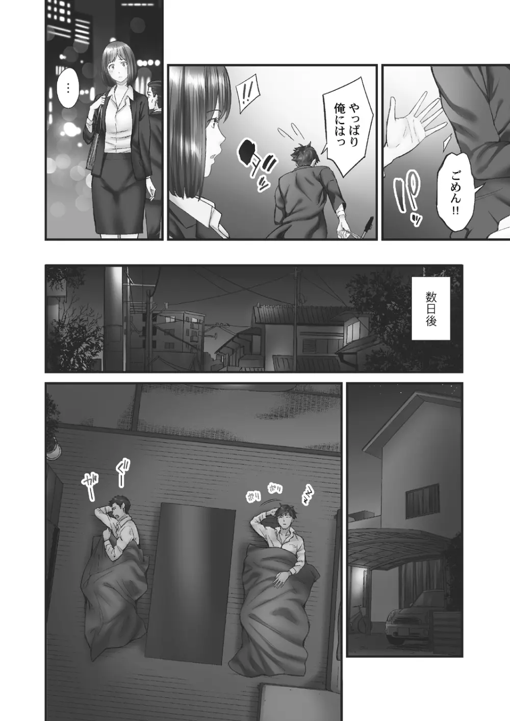 [いぶろー。] じみへんっ!! ~地味子がトロける溺愛性交~ 2 [DL版] Page.82