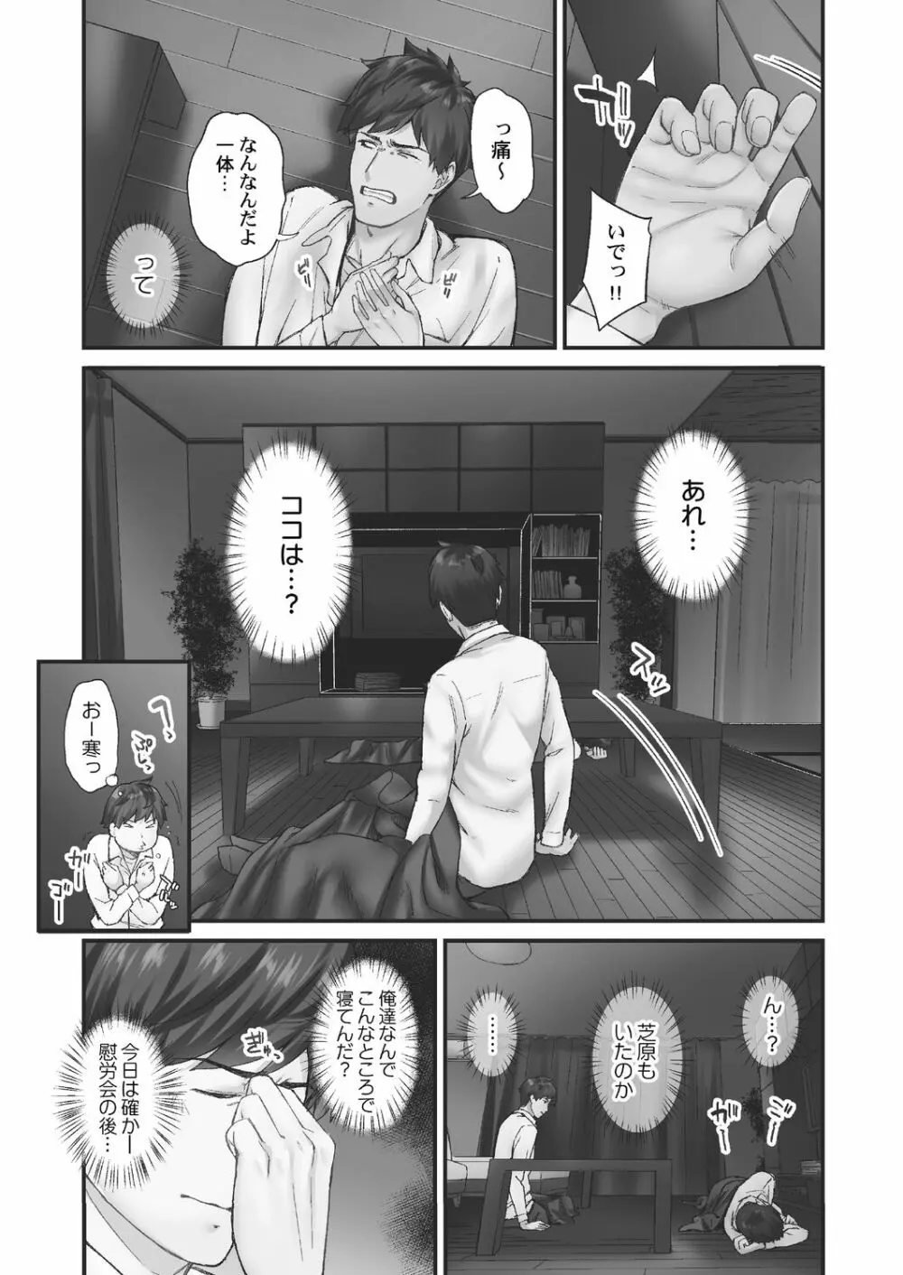 [いぶろー。] じみへんっ!! ~地味子がトロける溺愛性交~ 2 [DL版] Page.83