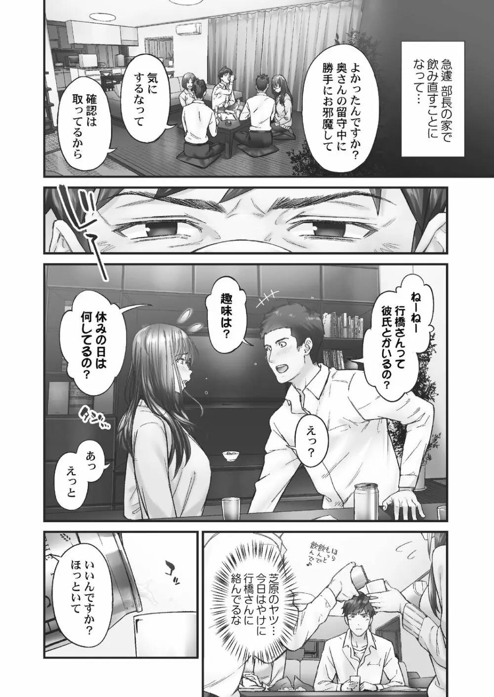 [いぶろー。] じみへんっ!! ~地味子がトロける溺愛性交~ 2 [DL版] Page.84