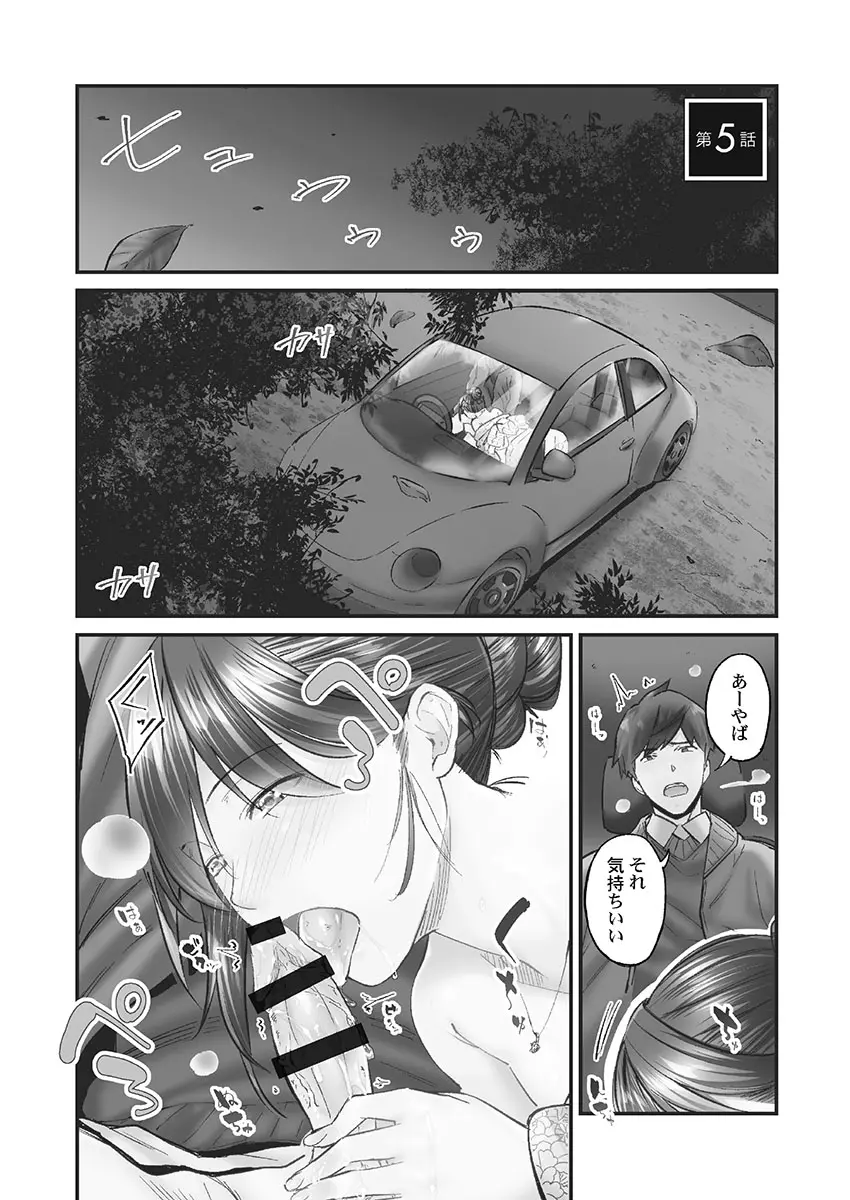 じみへんっ!! ~地味子も乱れる絶頂性交~ Page.107