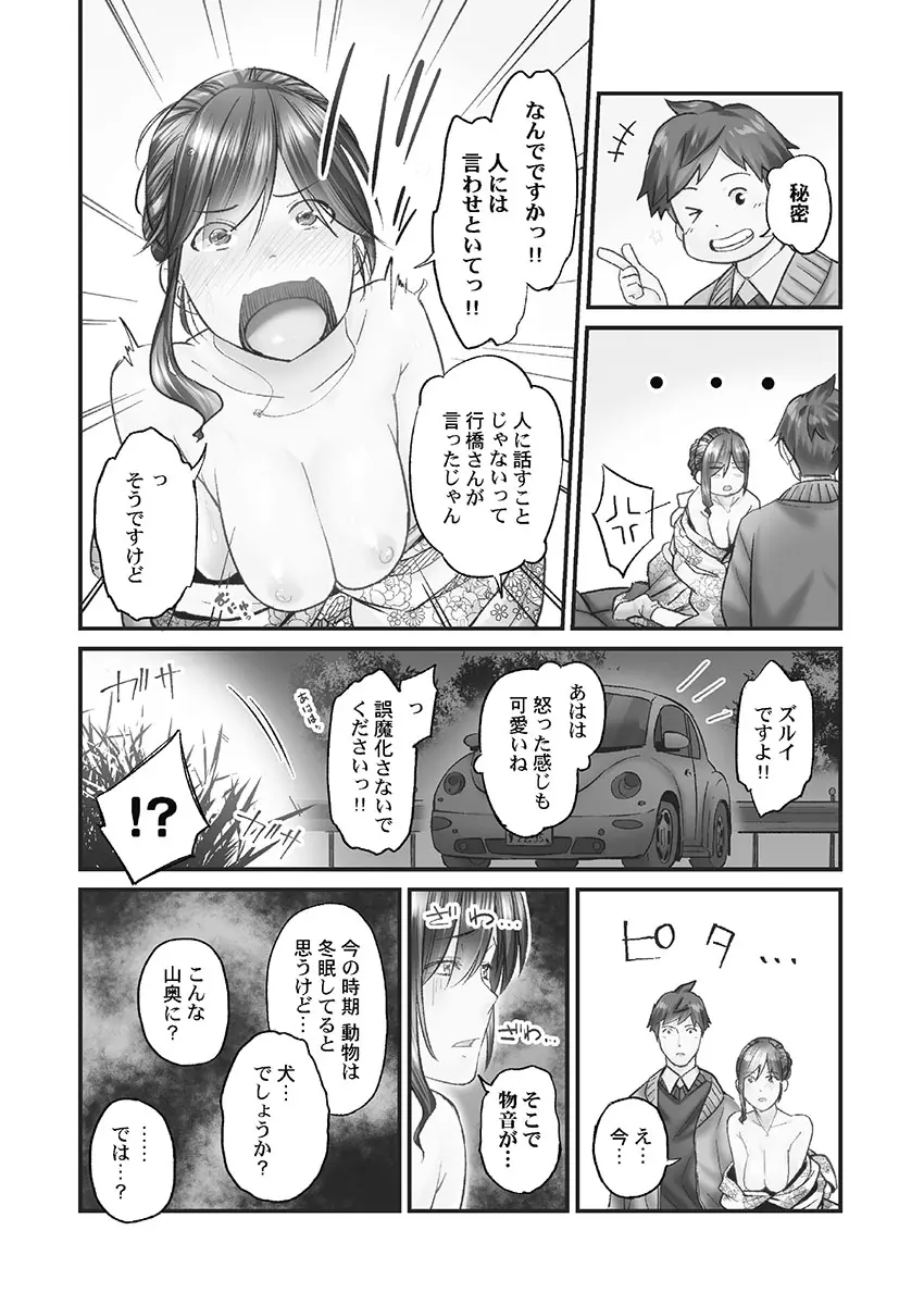 じみへんっ!! ~地味子も乱れる絶頂性交~ Page.112