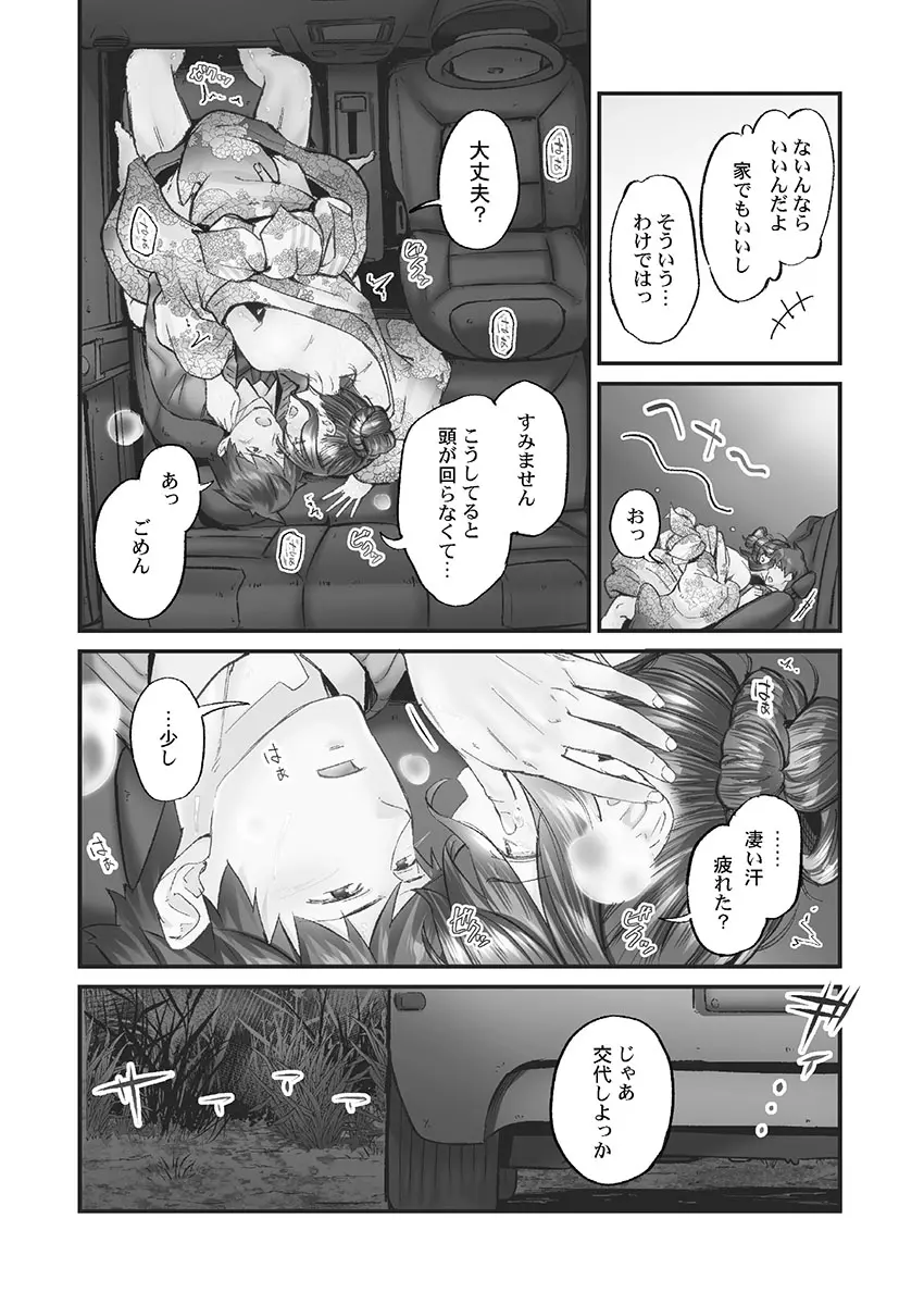 じみへんっ!! ~地味子も乱れる絶頂性交~ Page.122