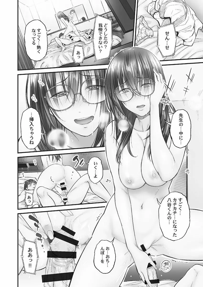 じみへんっ!! ~地味子も乱れる絶頂性交~ Page.20