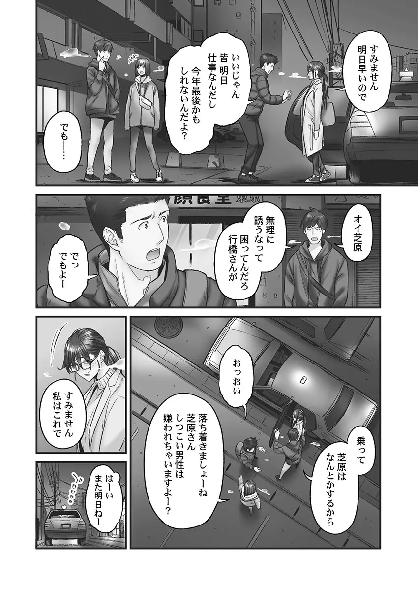 じみへんっ!! ~地味子も乱れる絶頂性交~ Page.34